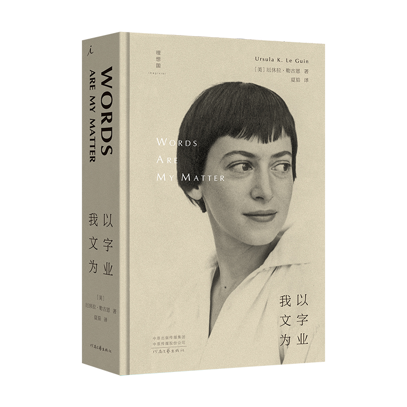 我以文字为业