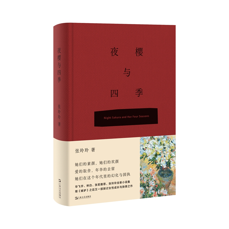 夜樱与四季