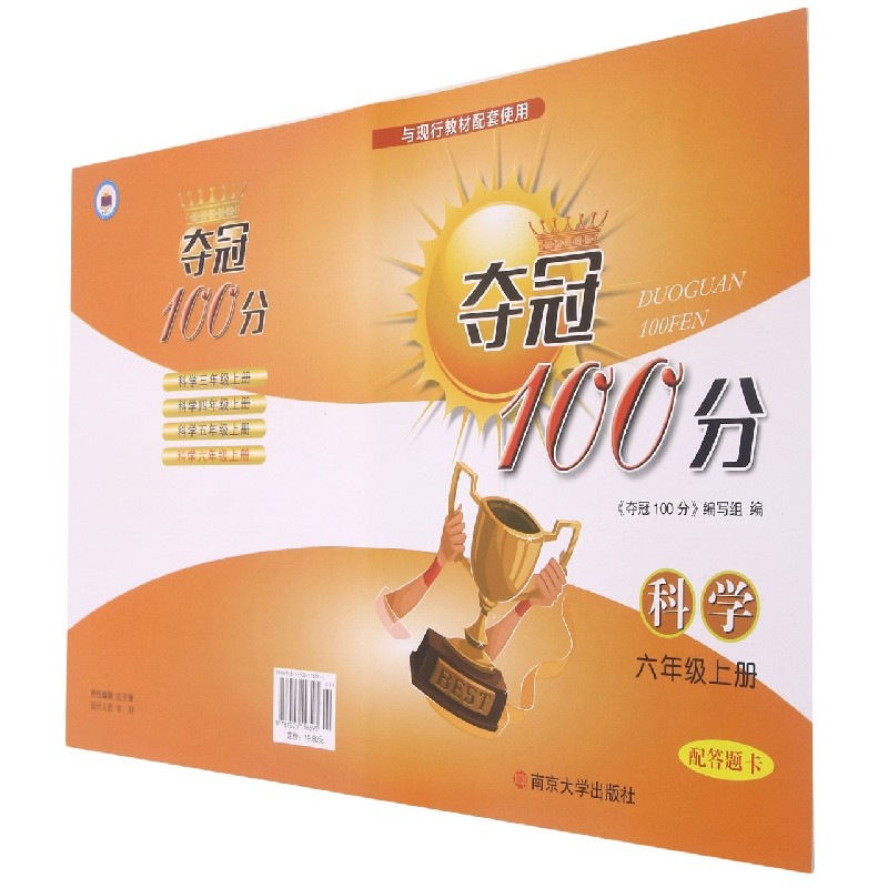 科学（6上）/夺冠100分