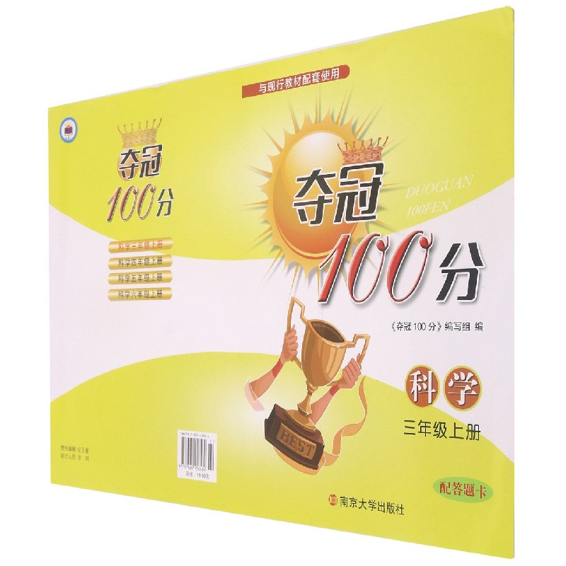 科学（3上）/夺冠100分