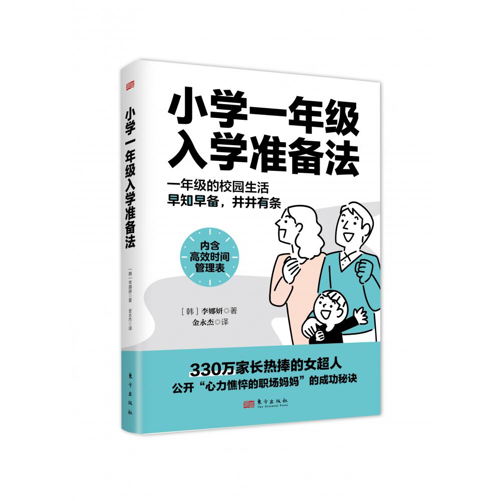 小学一年级入学准备法