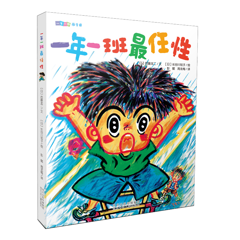 一年一班萌学园 一年一班最任性