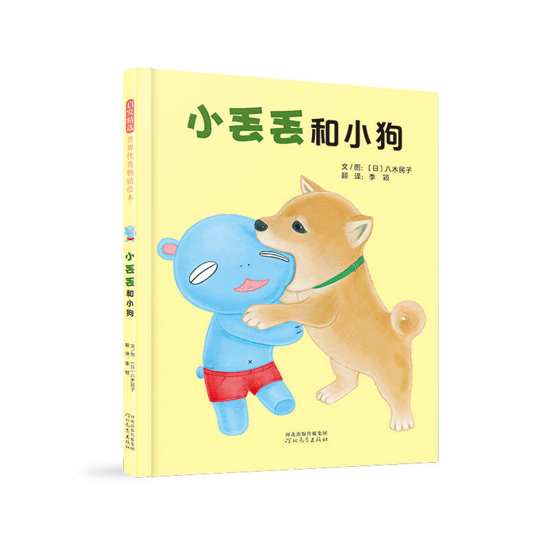 小丢丢和小狗