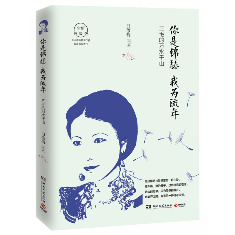 你是锦瑟我为流年