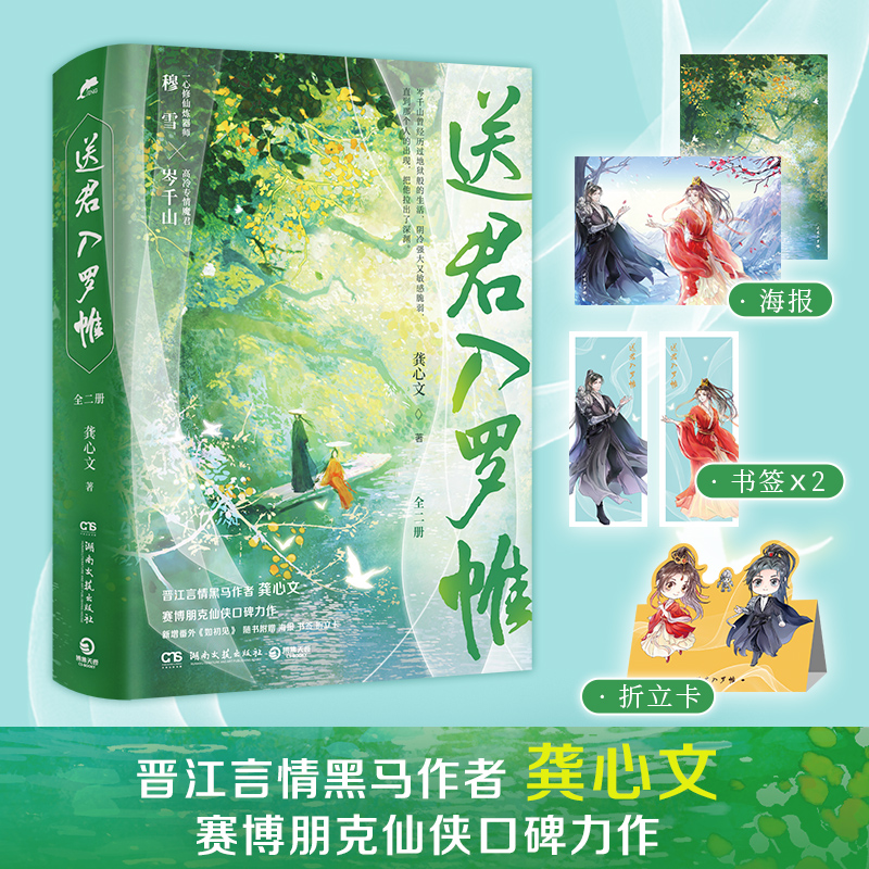 送君入罗帷:全二册
