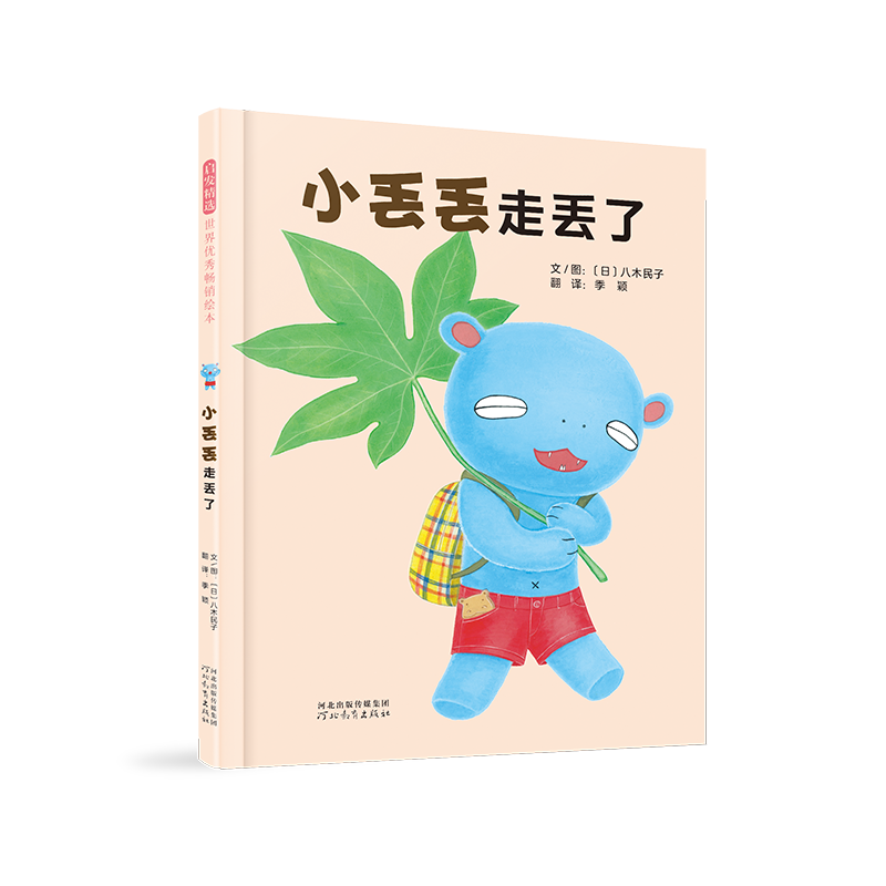 小丢丢走丢了