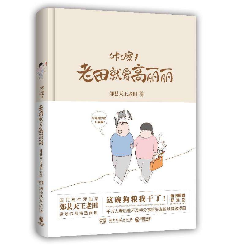 咔嚓老田就爱高丽丽(精)
