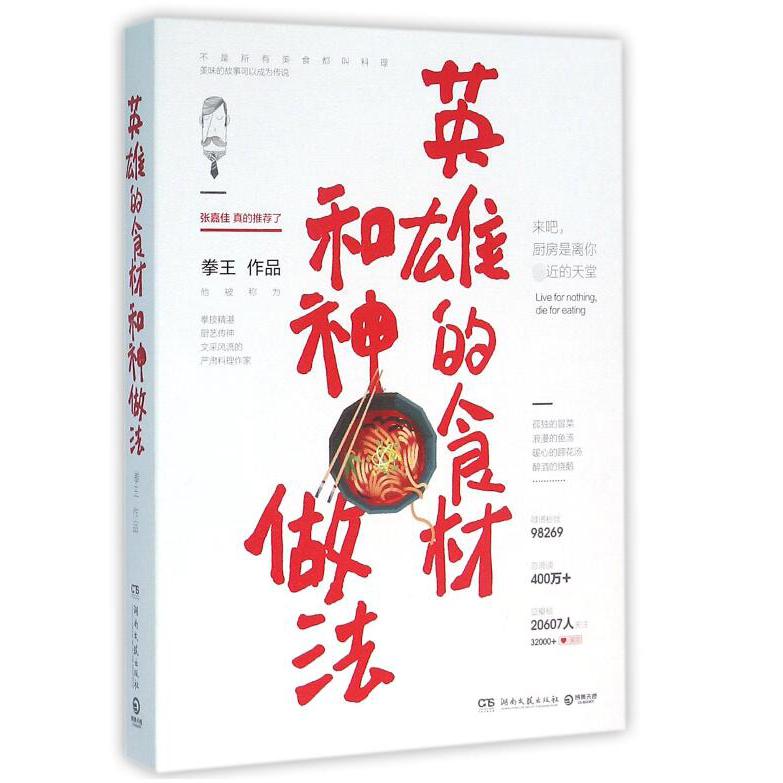 英雄的食材和神做法