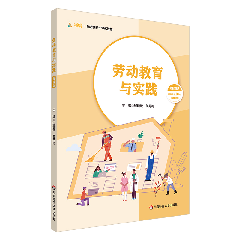 劳动教育与实践