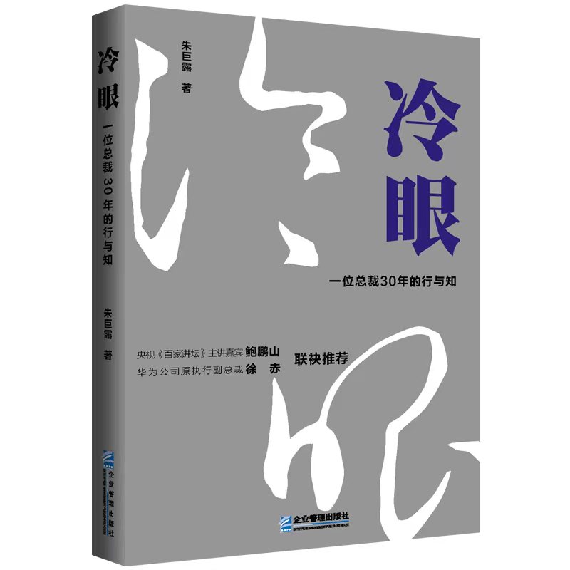 冷眼