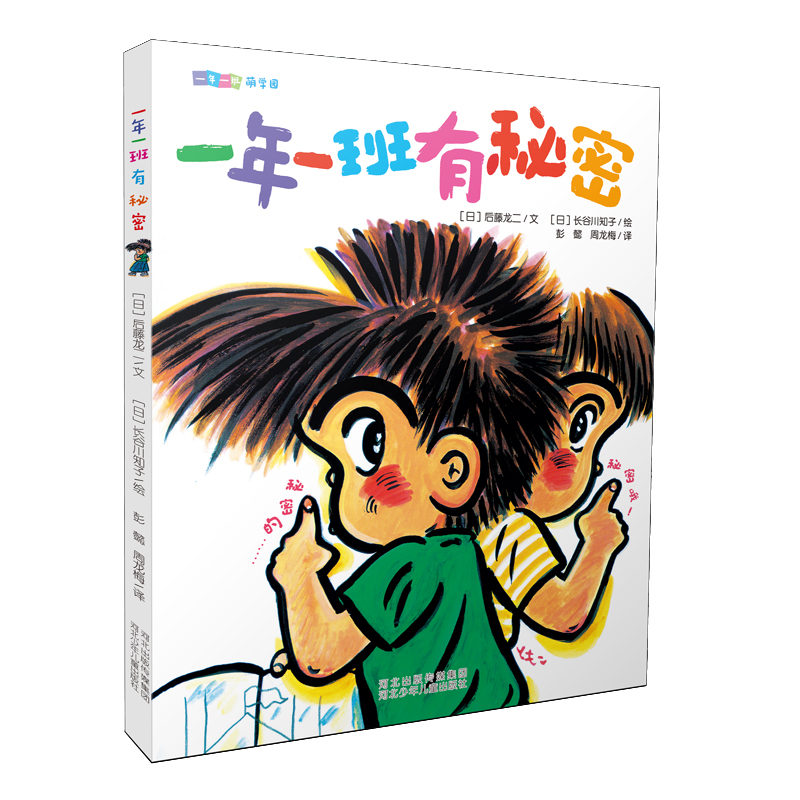 一年一班萌学园 一年一班有秘密