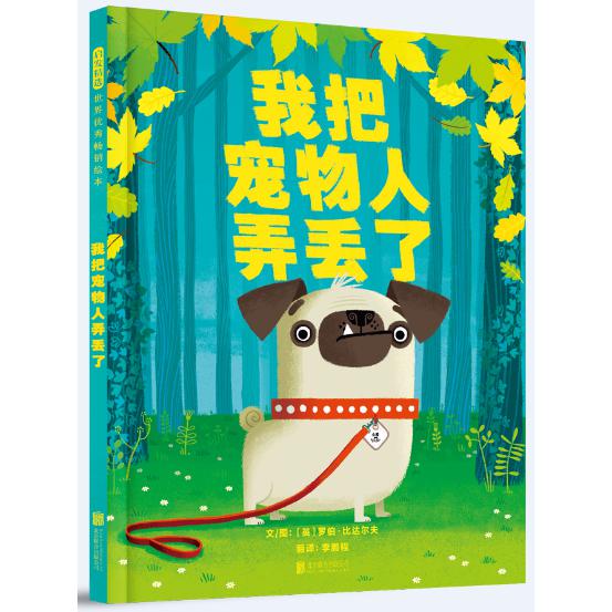 我把宠物人弄丢了