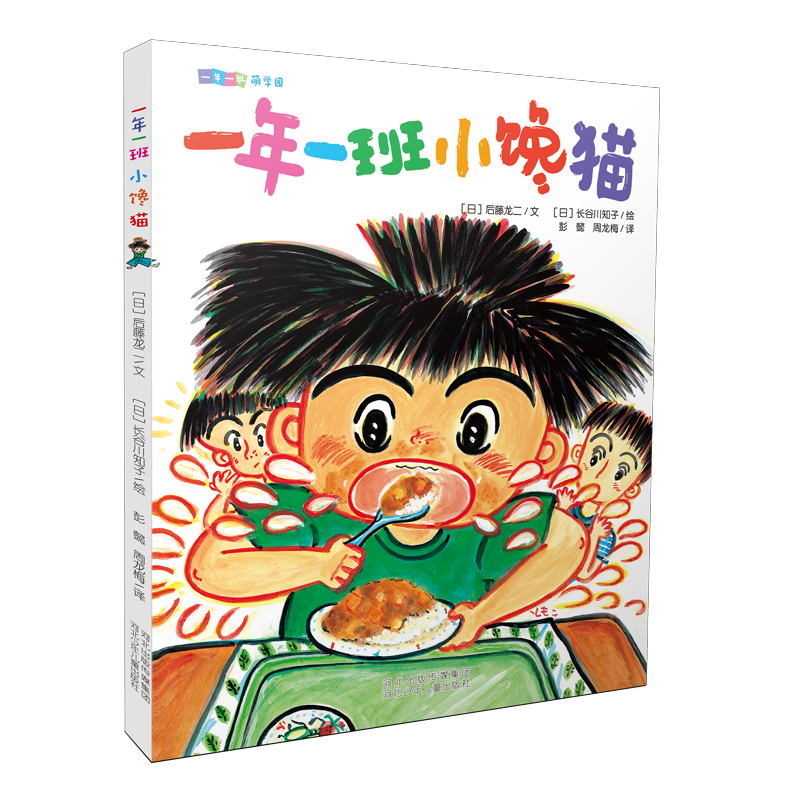 一年一班萌学园  一年一班小馋猫