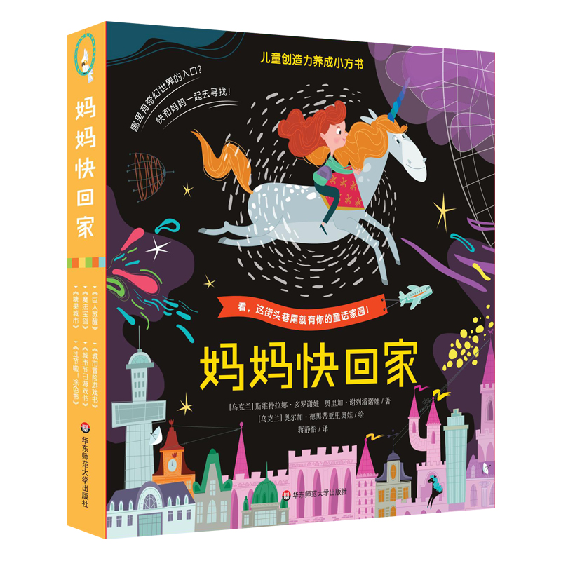 妈妈快回家