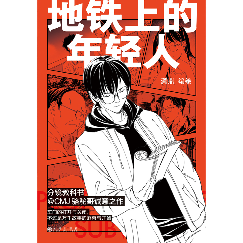 地铁上的年轻人