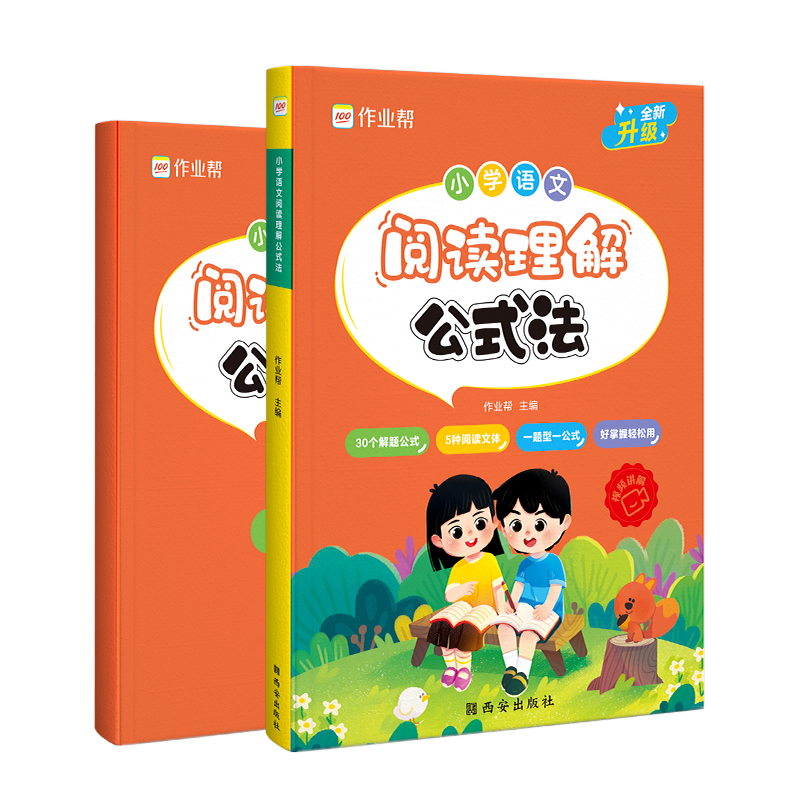 小学语文 阅读理解公式法