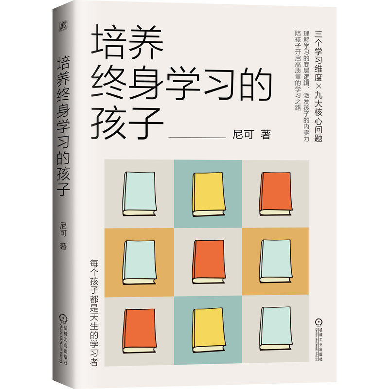 培养终身学习的孩子