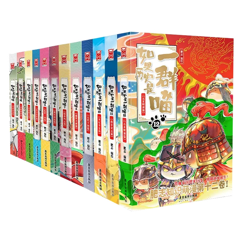 如果历史是一群喵 1-12 共12册