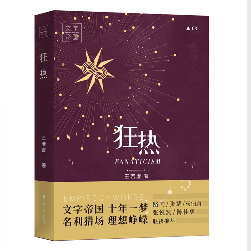 狂热
