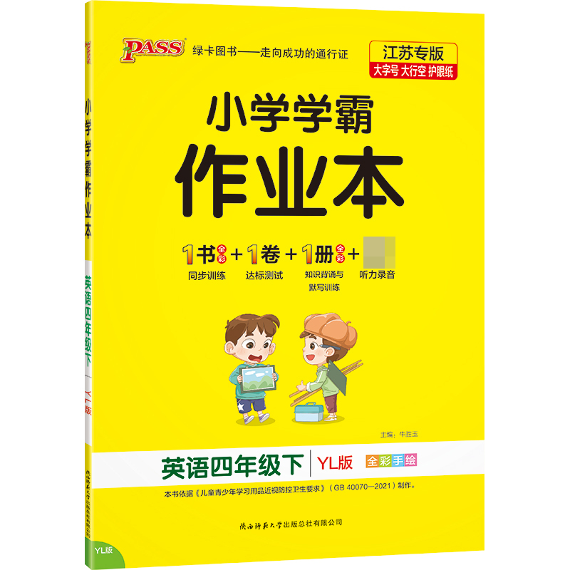 PASS-23春《小学学霸作业本》 英语（译林版）四年级下