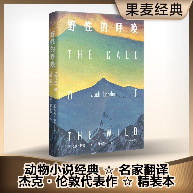 野性的呼唤(精)