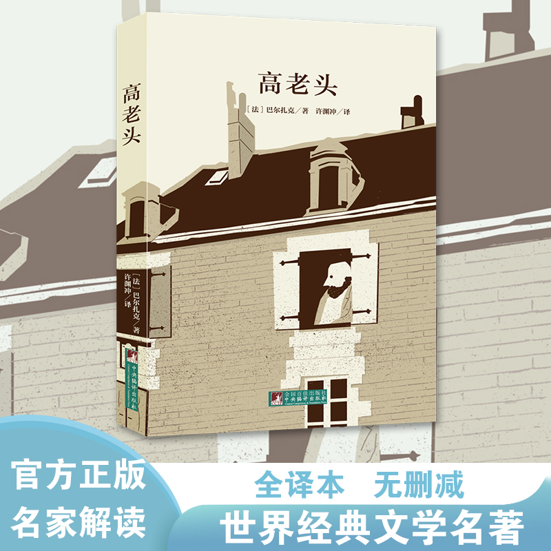 高老头