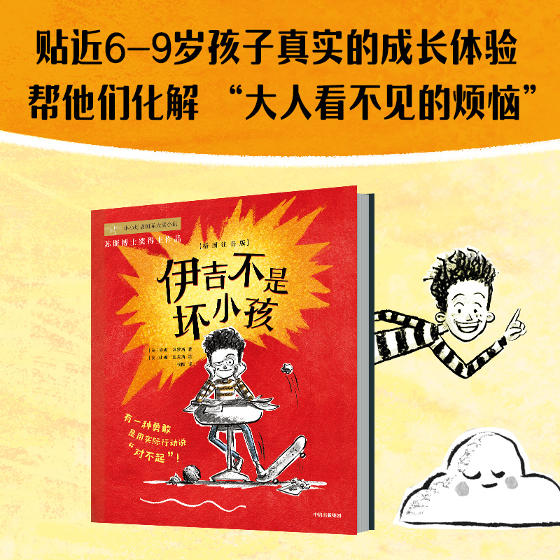 伊吉不是坏小孩