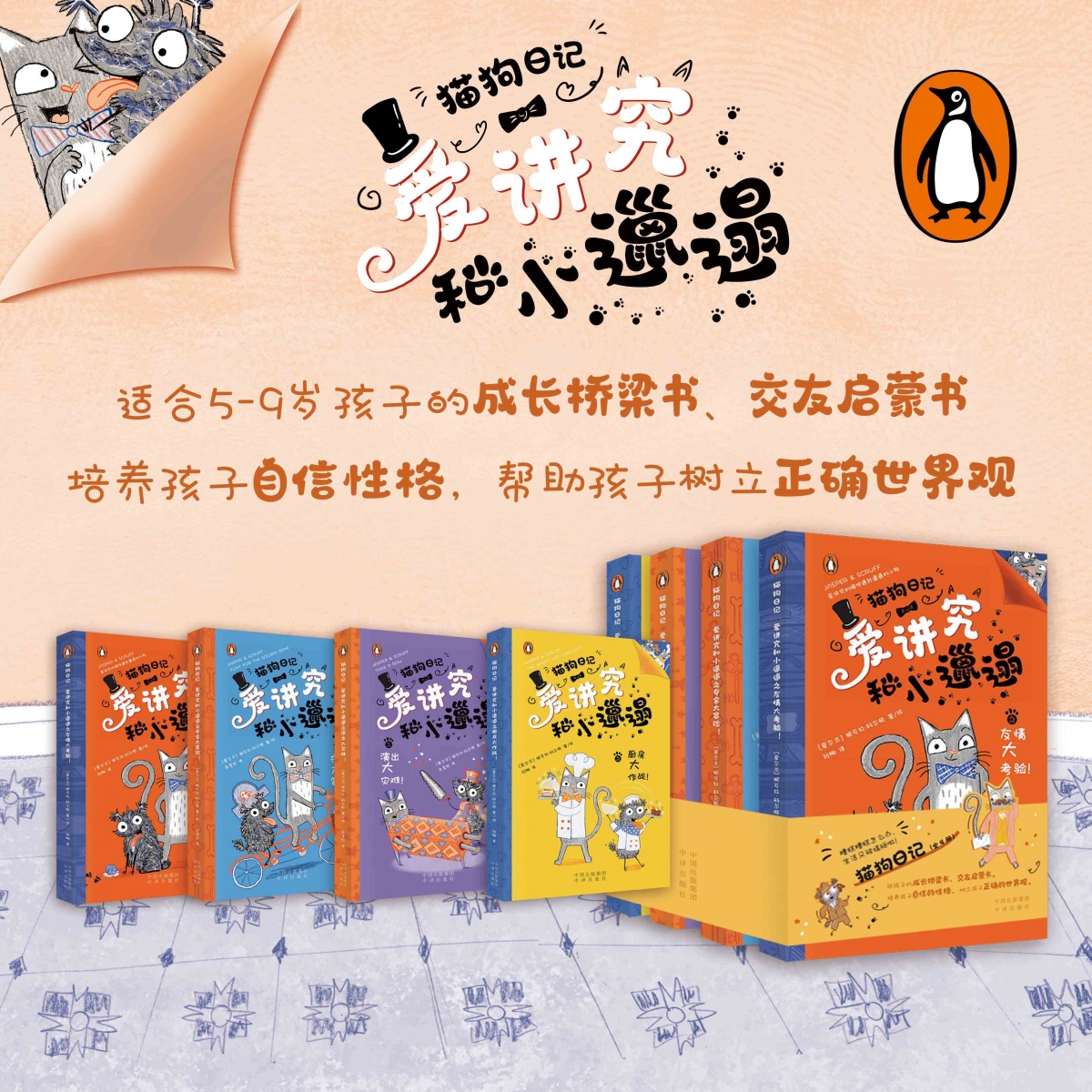 猫狗日记:爱讲究和小邋遢(共4册)