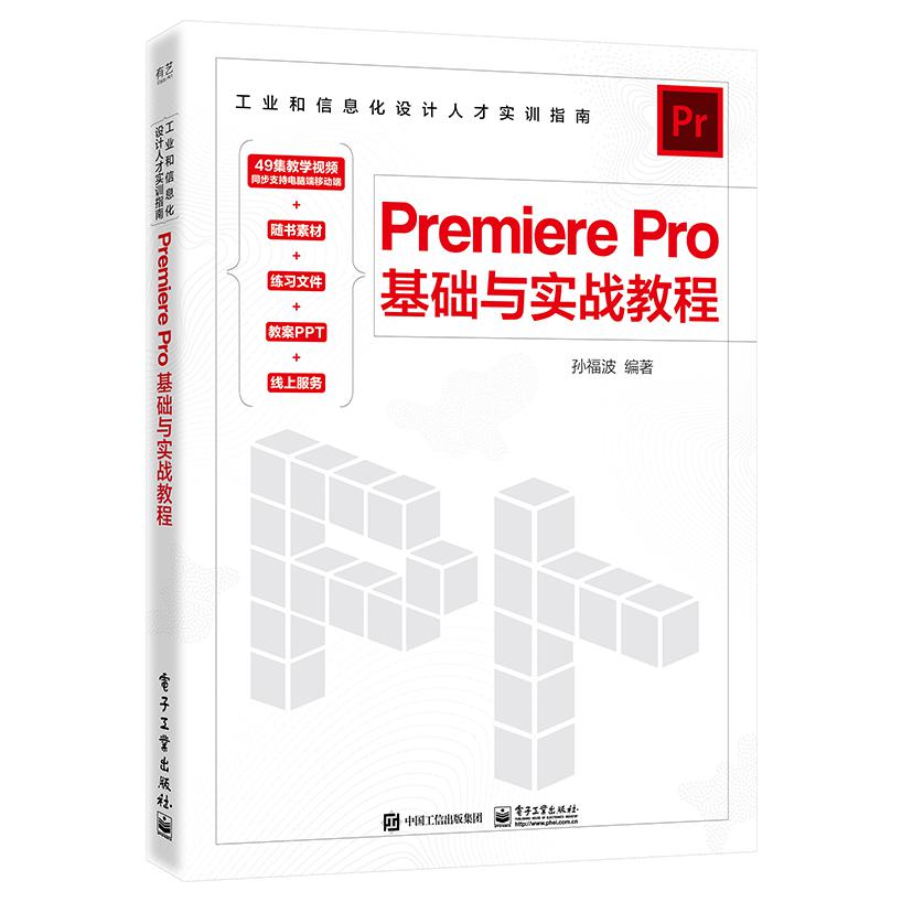 Premiere Pro基础与实战教程...