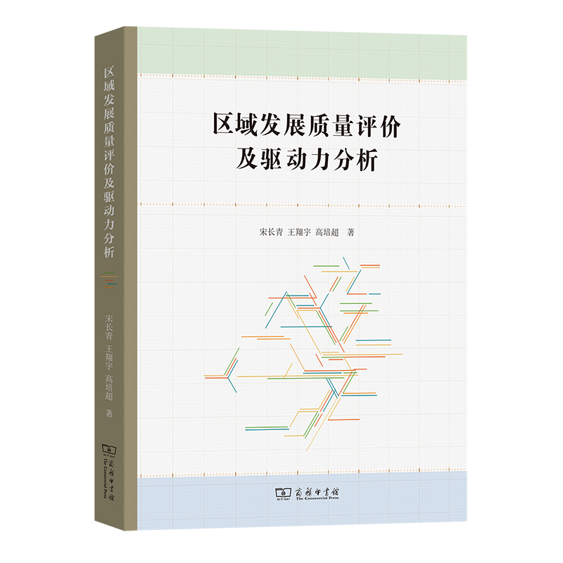 区域发展质量评价及驱动力分析