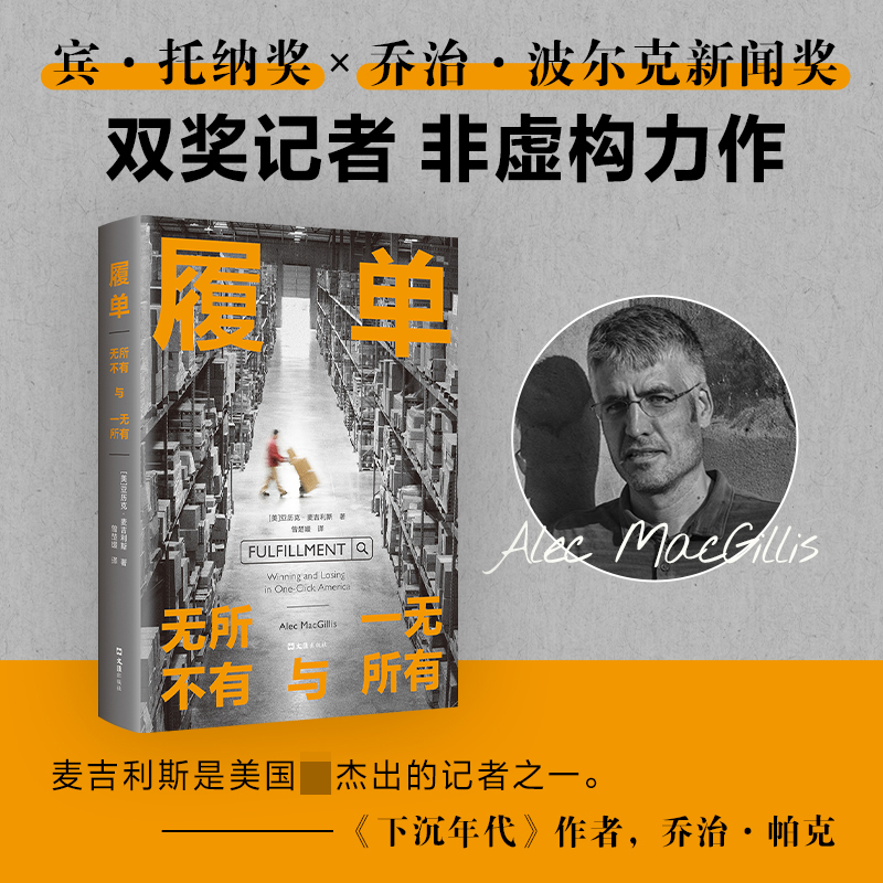 履单 : 无所不有与一无所有