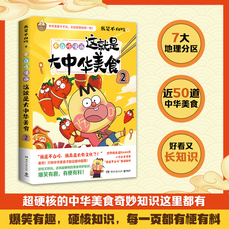 这就是大中华美食2