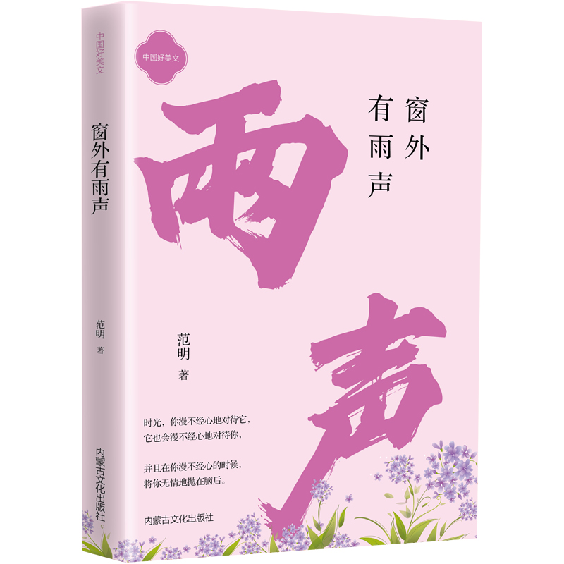 窗外有雨声