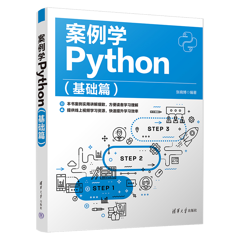 案例学Python（基础篇）