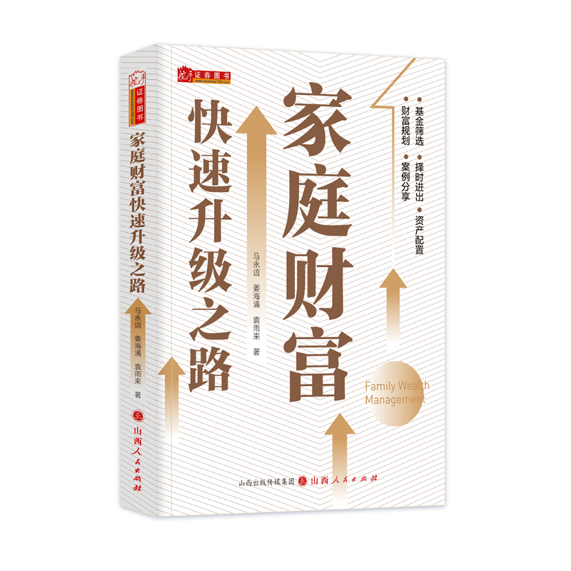 家庭财富快速升级之路
