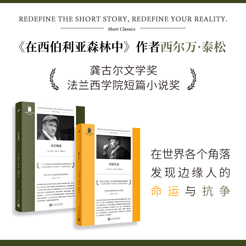 套装 西尔万·泰松作品 命若飘蓬/纵情生活(共2册)