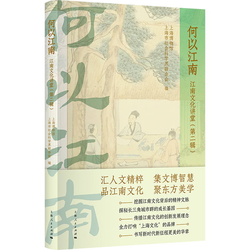 何以江南（第二辑）