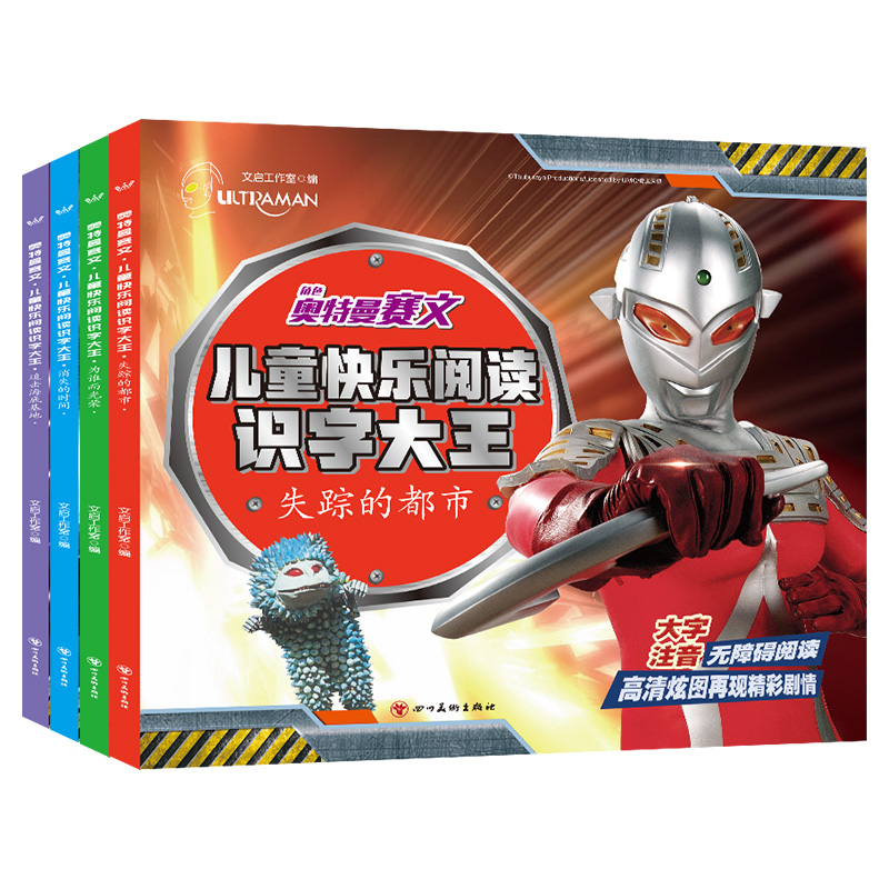 奥特曼赛文儿童快乐阅读识字大王