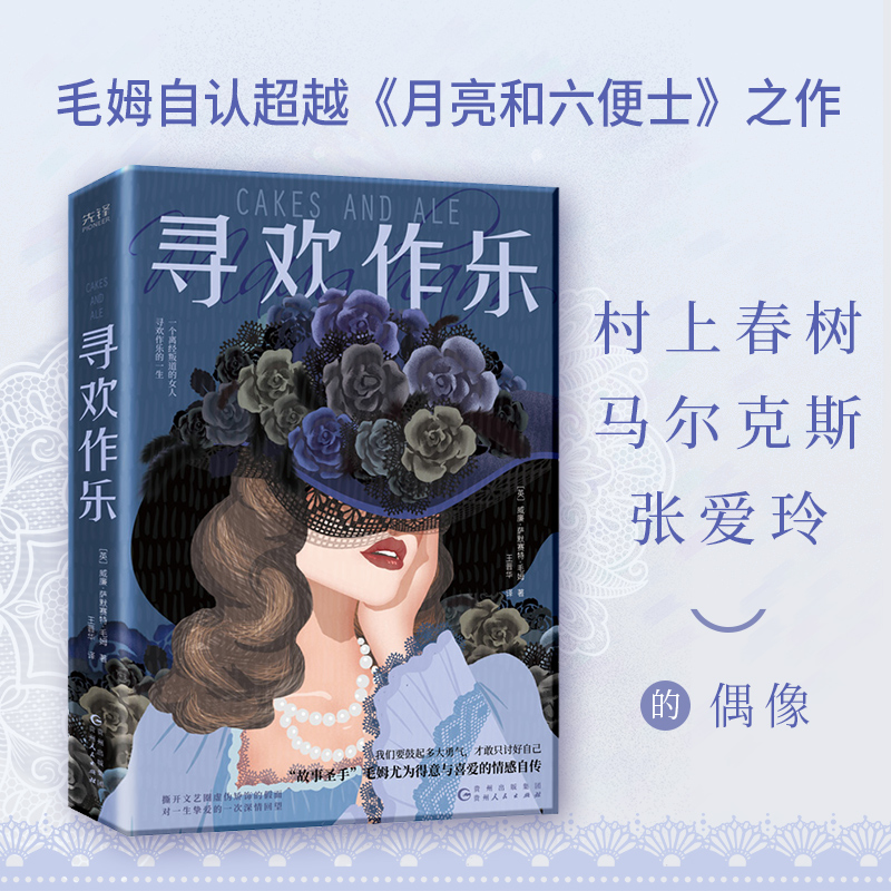 寻欢作乐
