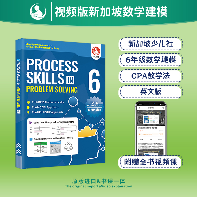 新加坡数学建模6年级 英文单册