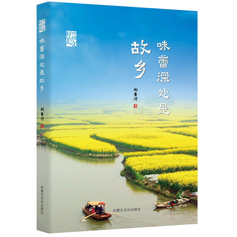 味蕾深处是故乡