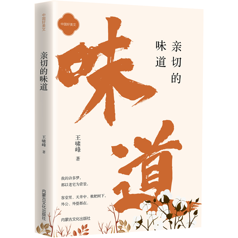亲切的味道