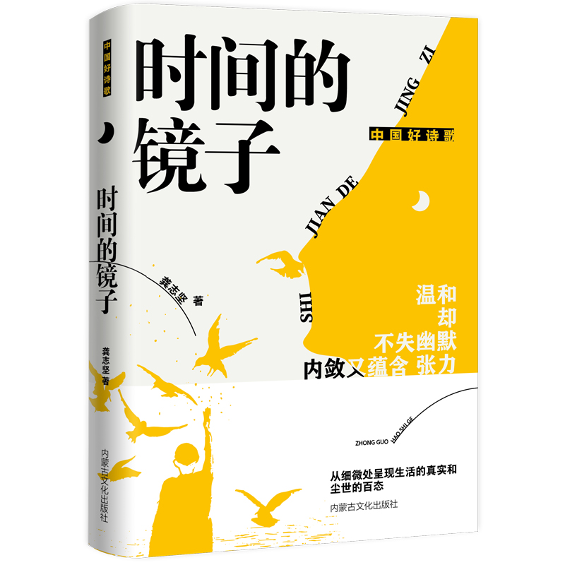 时间的镜子