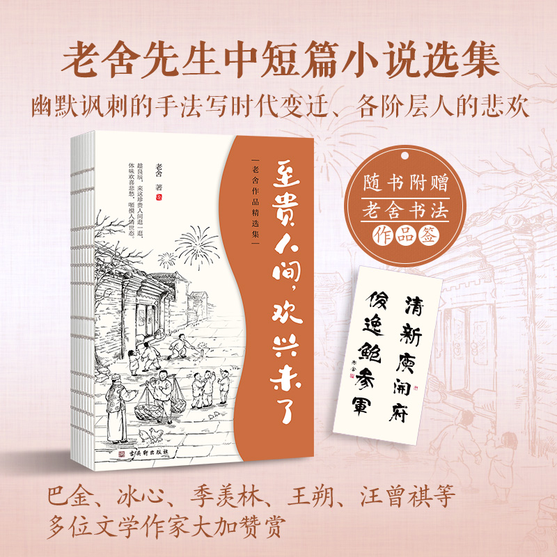 至贵人间欢兴未了