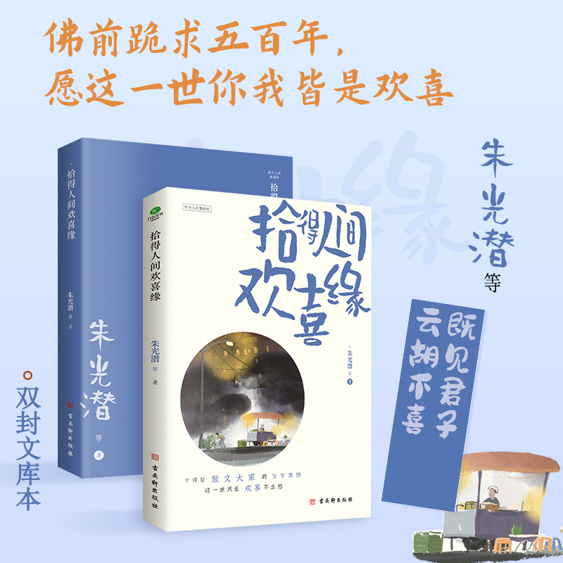 拾得人间欢喜缘