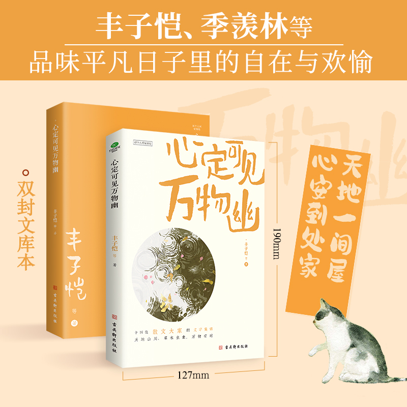 心定可见万物幽