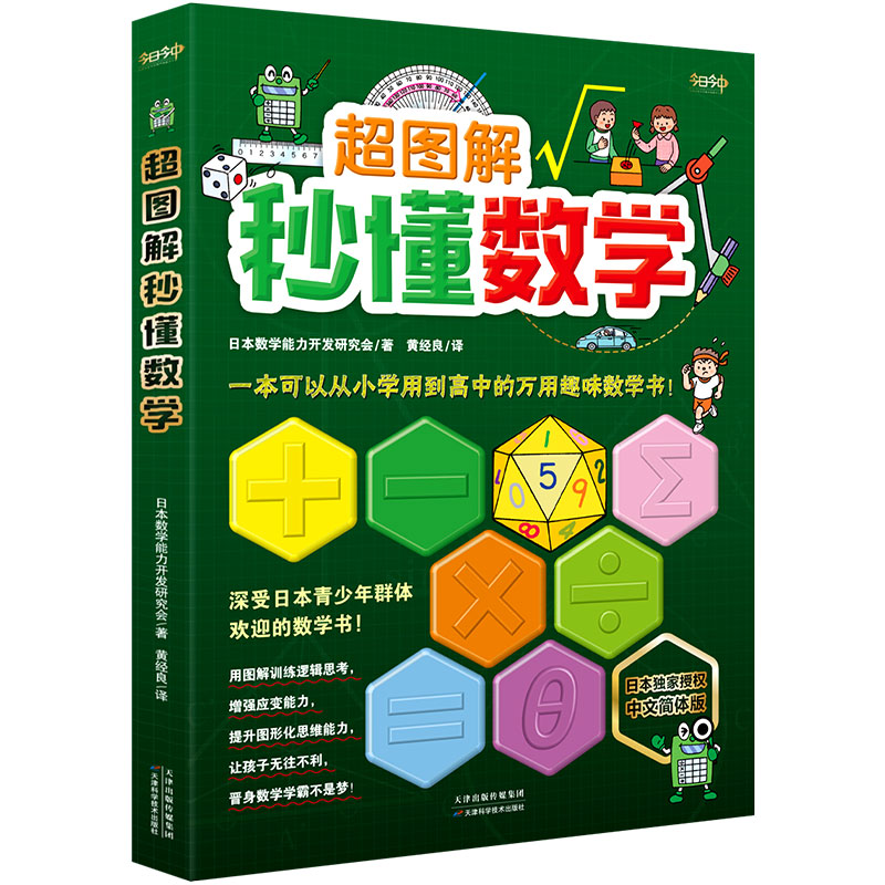 超图解秒懂数学