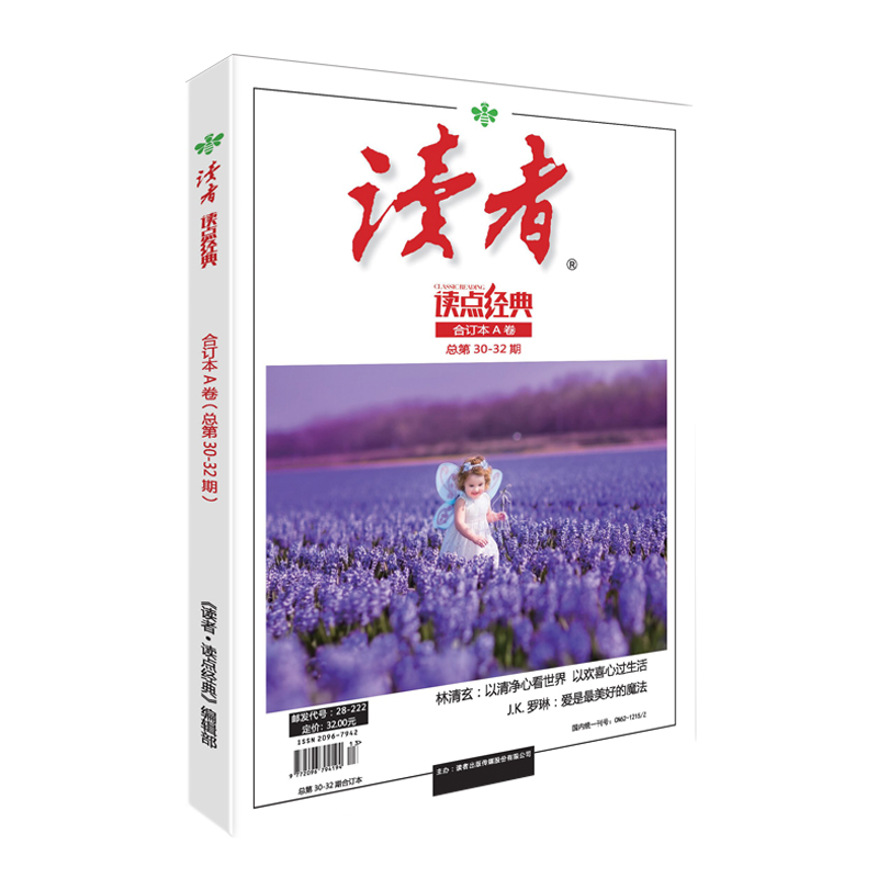 读者.读点经典A卷30-32期