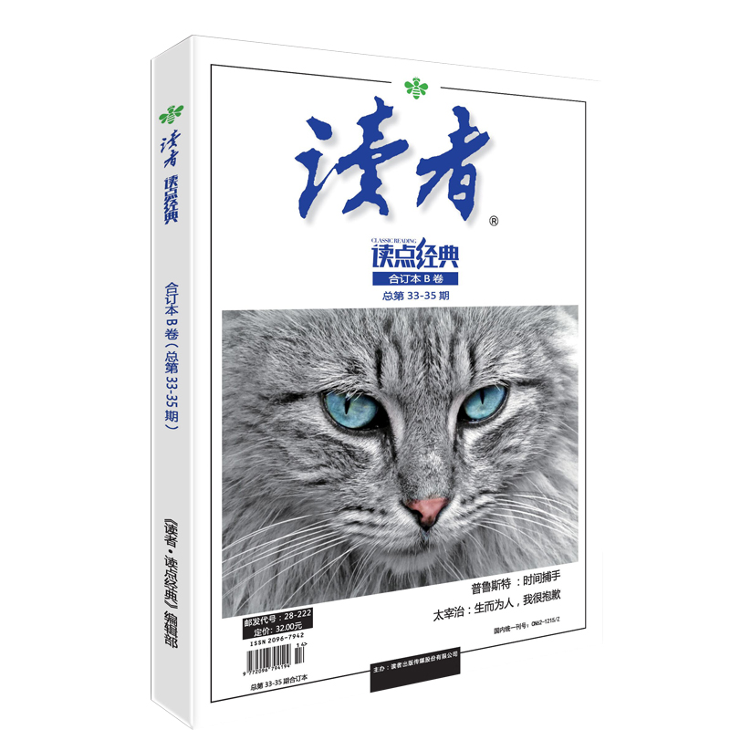 读者.读点经典B卷33-35期