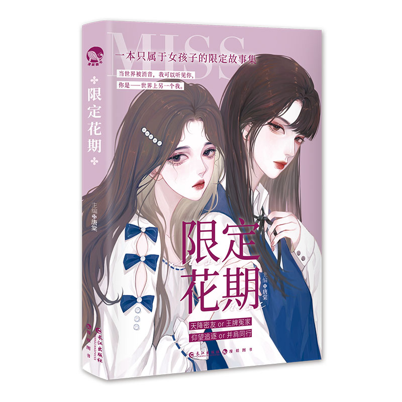 限定花期